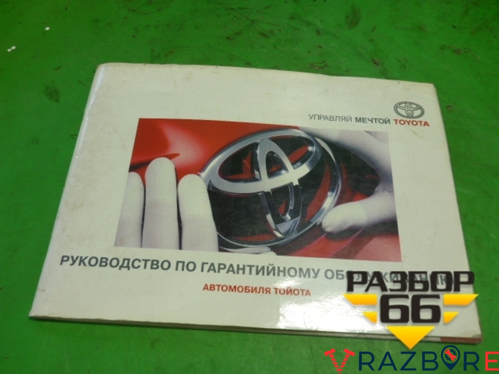 Купить Книгу Тойота Рав 4