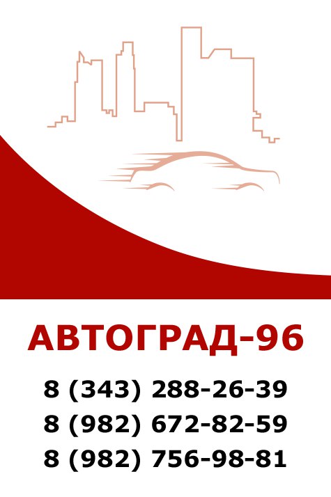 Разборка - autograd-96 в г.Екатеринбург